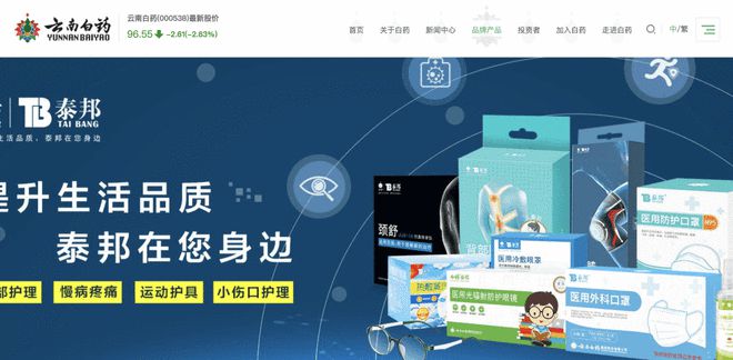 图片来源：云南白药官网截图